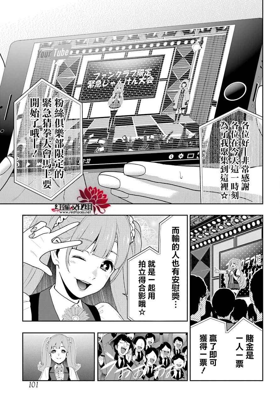 《狂赌之渊》漫画最新章节第44话免费下拉式在线观看章节第【17】张图片