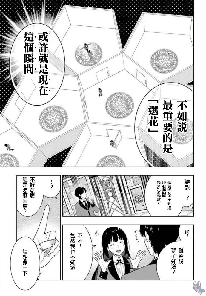 《狂赌之渊》漫画最新章节第78话 选择的女人免费下拉式在线观看章节第【11】张图片