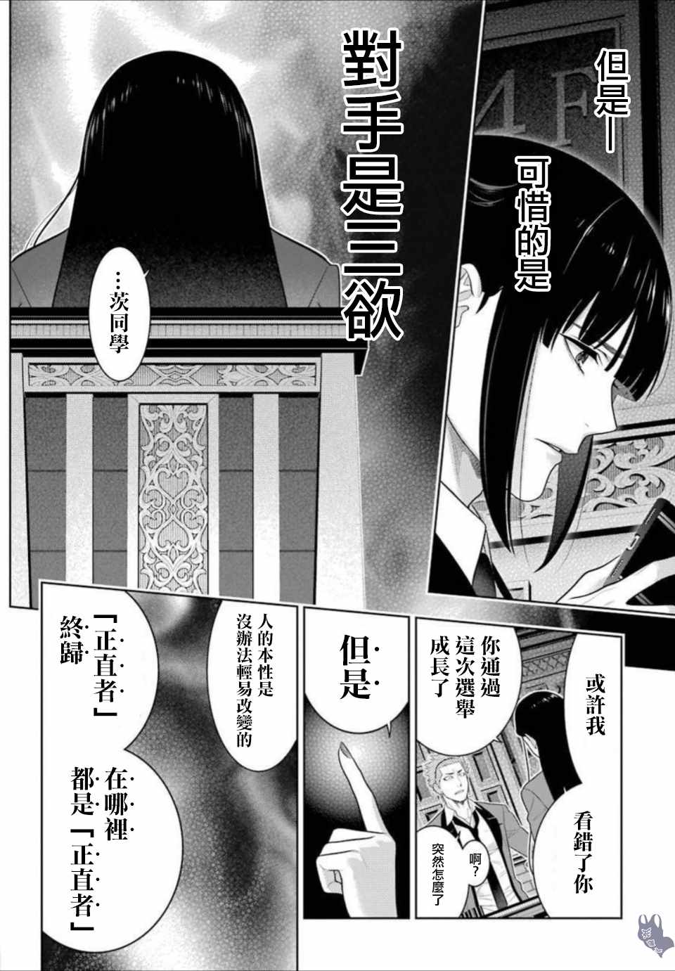 《狂赌之渊》漫画最新章节第66话免费下拉式在线观看章节第【42】张图片