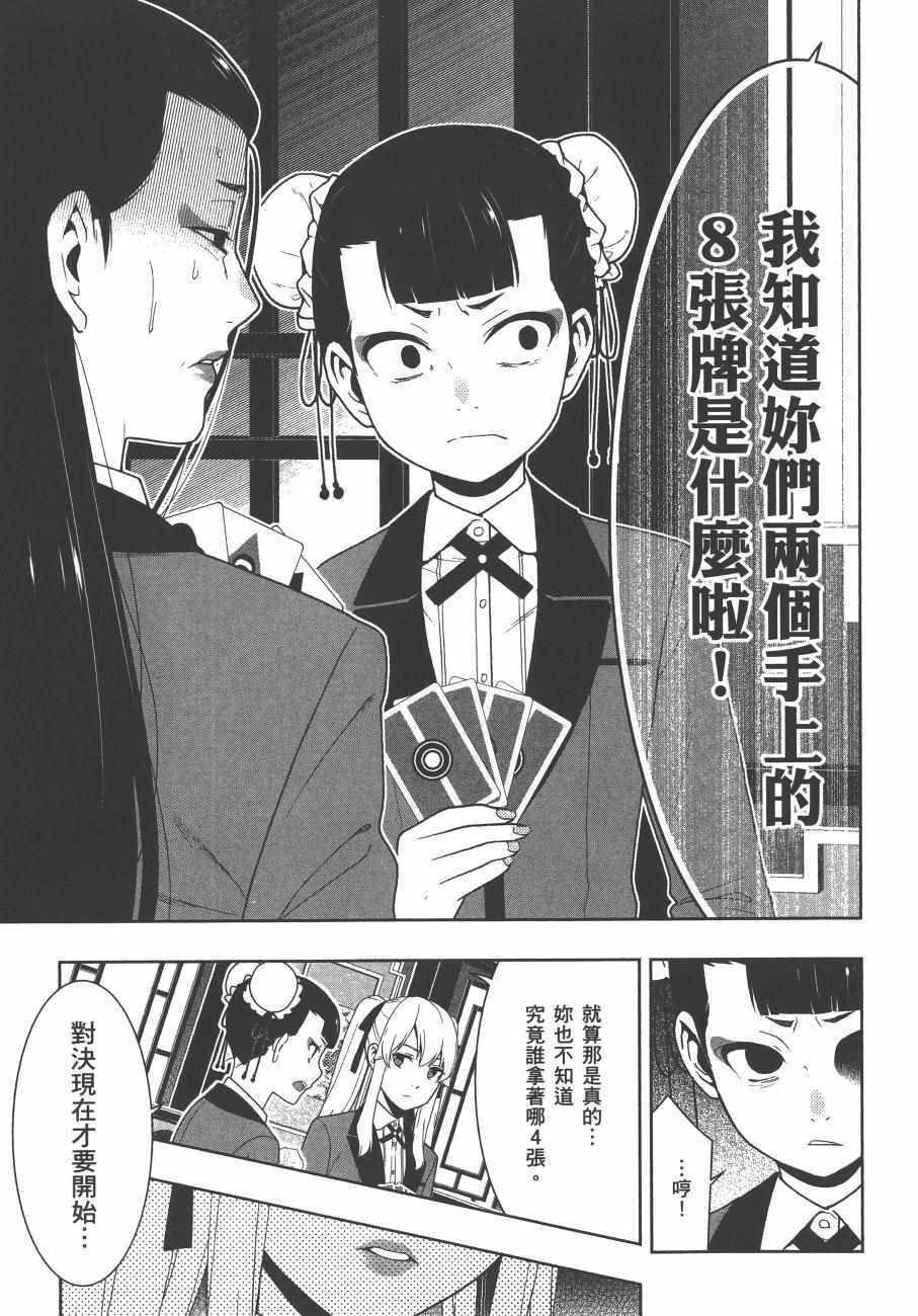 《狂赌之渊》漫画最新章节第8卷免费下拉式在线观看章节第【196】张图片