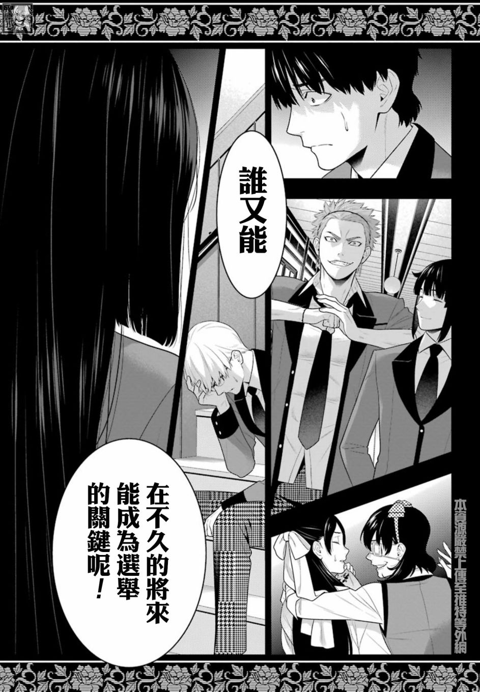 《狂赌之渊》漫画最新章节第84话 多管闲事的女人免费下拉式在线观看章节第【29】张图片