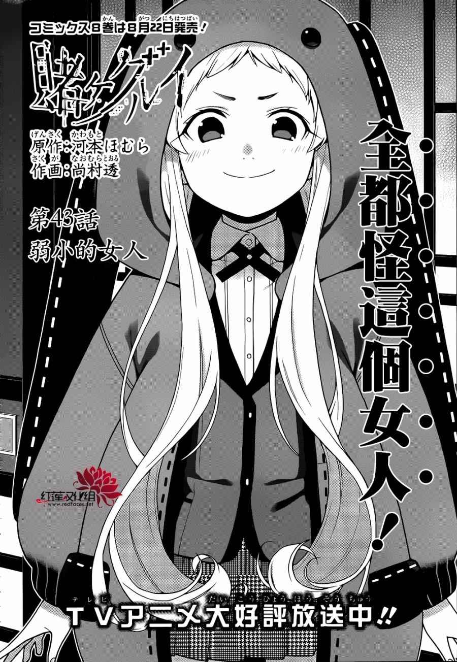 《狂赌之渊》漫画最新章节第43话免费下拉式在线观看章节第【9】张图片