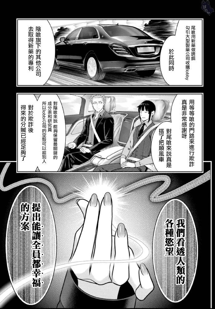 《狂赌之渊》漫画最新章节第72话免费下拉式在线观看章节第【33】张图片