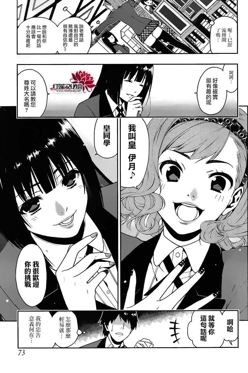 《狂赌之渊》漫画最新章节第2话免费下拉式在线观看章节第【18】张图片