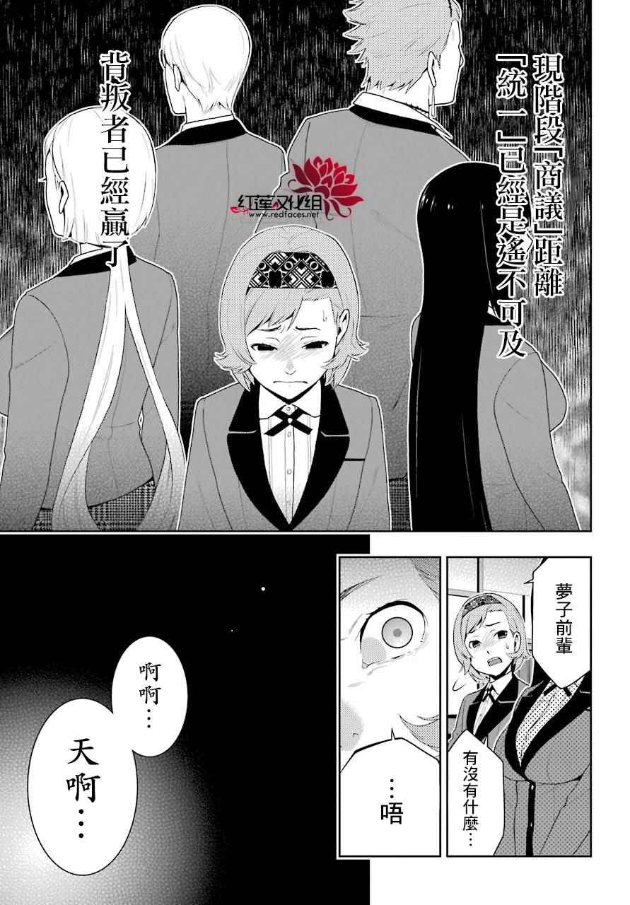 《狂赌之渊》漫画最新章节第47话免费下拉式在线观看章节第【46】张图片