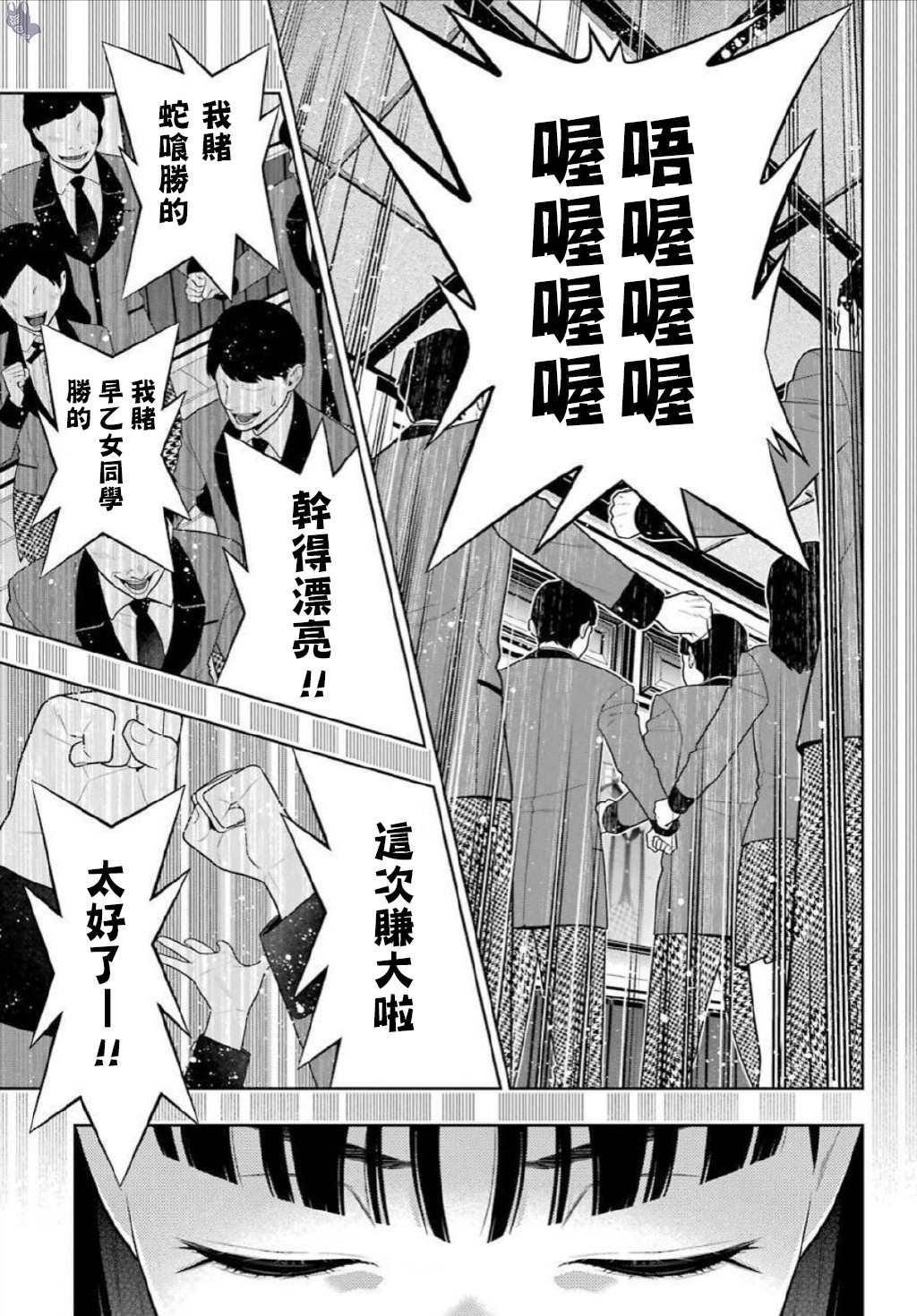 《狂赌之渊》漫画最新章节第75.5话 收获的女人（后篇）免费下拉式在线观看章节第【5】张图片