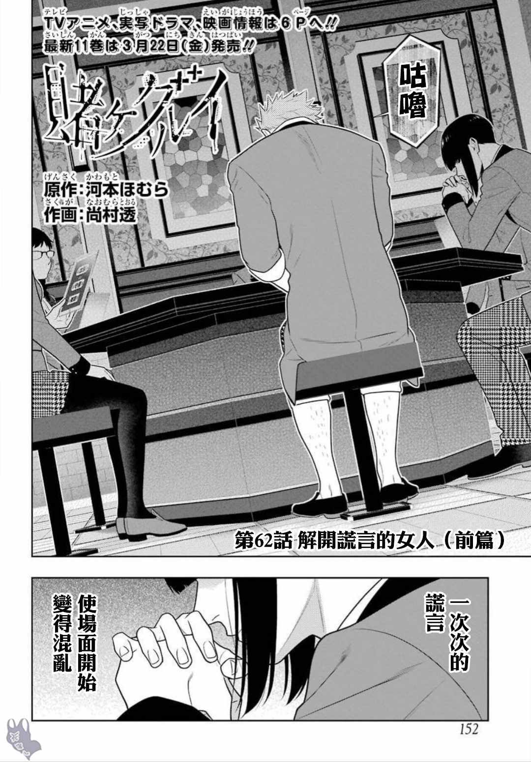 《狂赌之渊》漫画最新章节第62话免费下拉式在线观看章节第【2】张图片