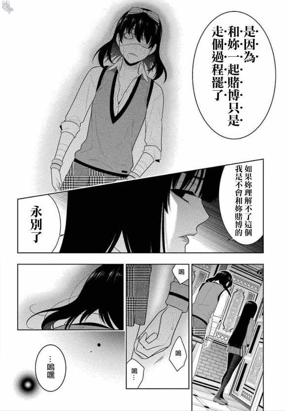 《狂赌之渊》漫画最新章节第67话免费下拉式在线观看章节第【31】张图片