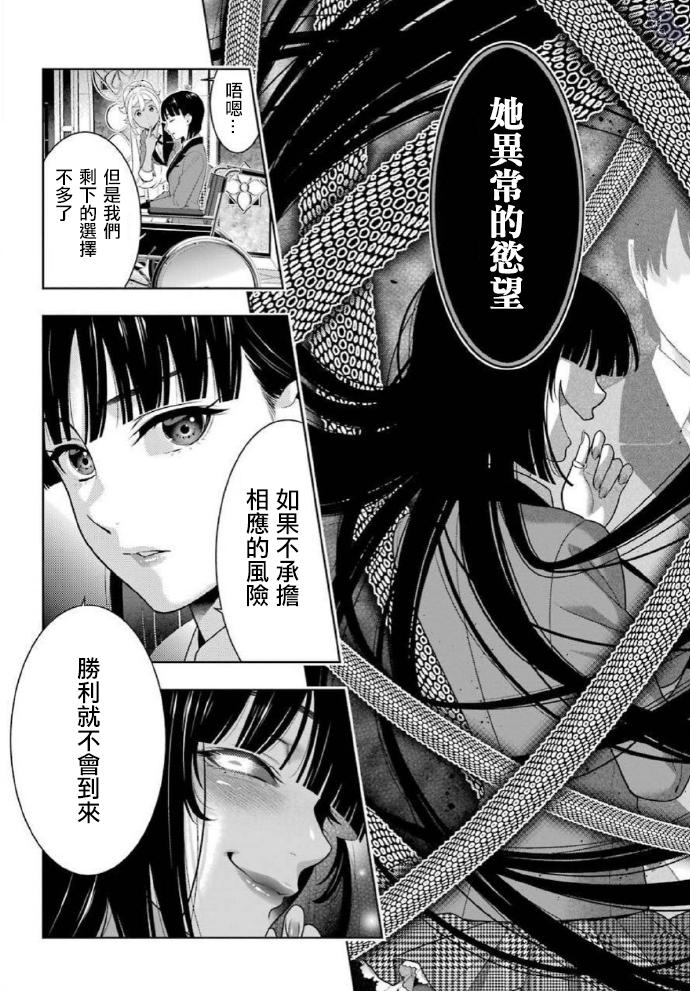 《狂赌之渊》漫画最新章节第77话免费下拉式在线观看章节第【28】张图片