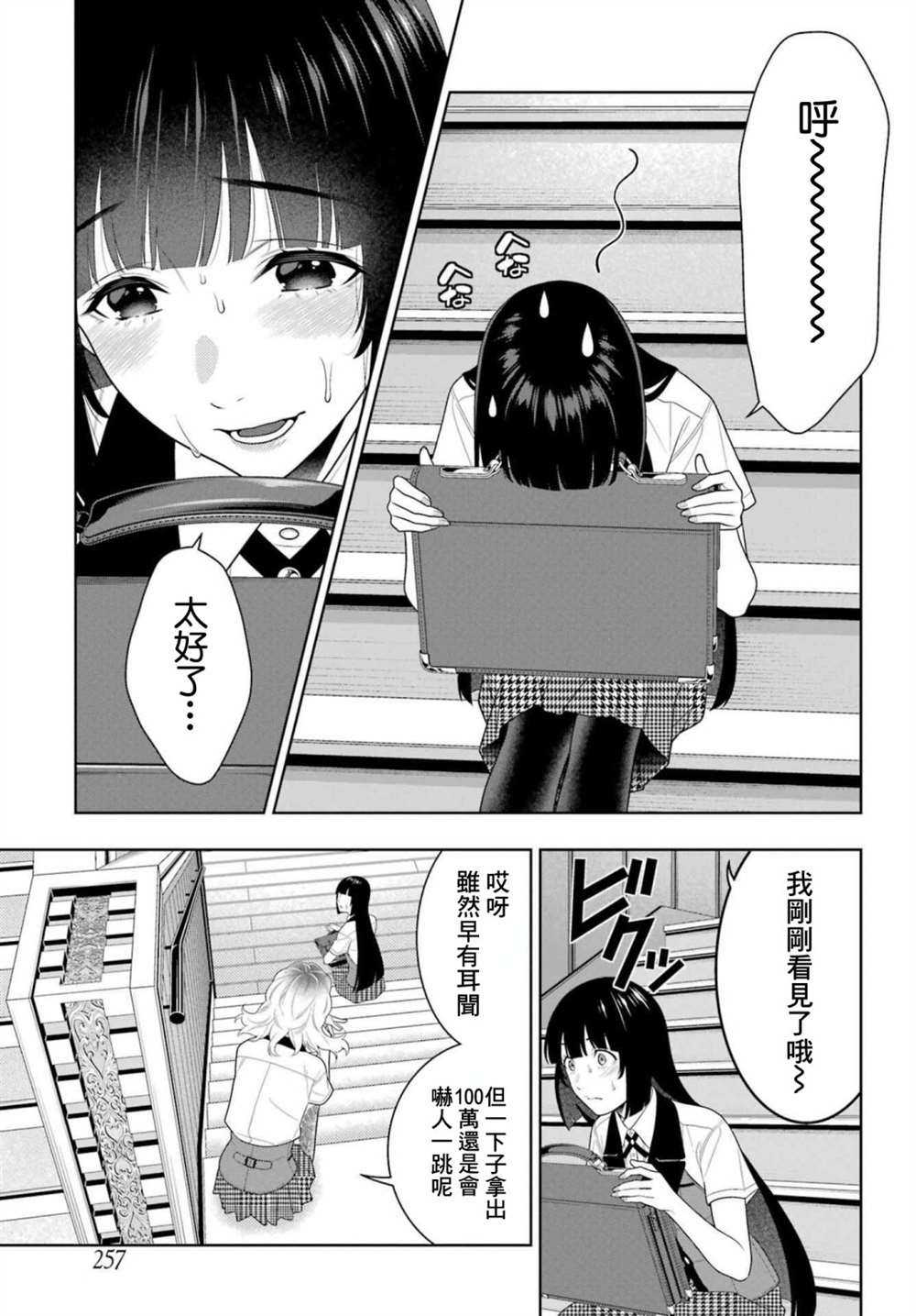 《狂赌之渊》漫画最新章节第96话免费下拉式在线观看章节第【17】张图片