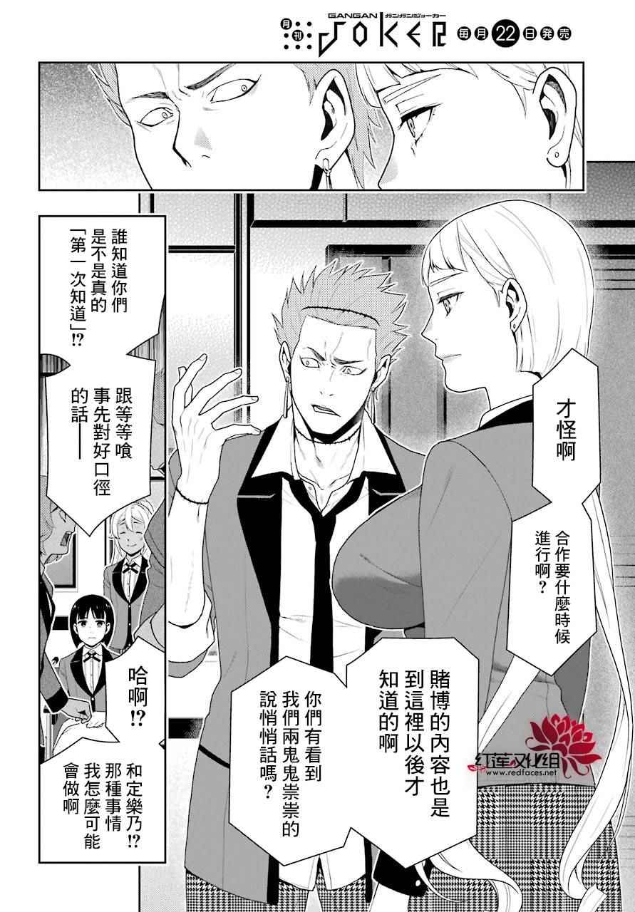 《狂赌之渊》漫画最新章节第47话免费下拉式在线观看章节第【34】张图片