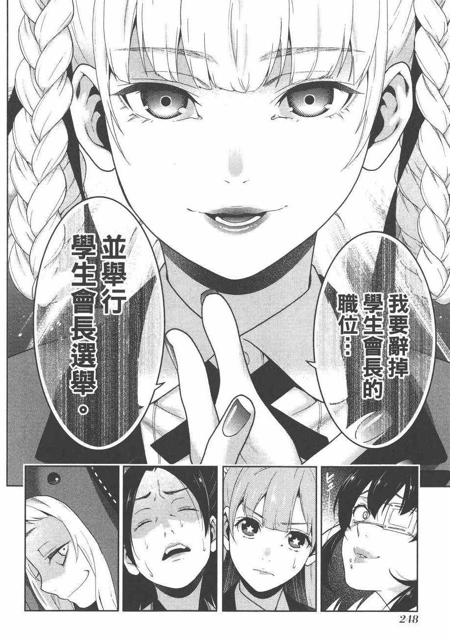 《狂赌之渊》漫画最新章节第6卷免费下拉式在线观看章节第【250】张图片