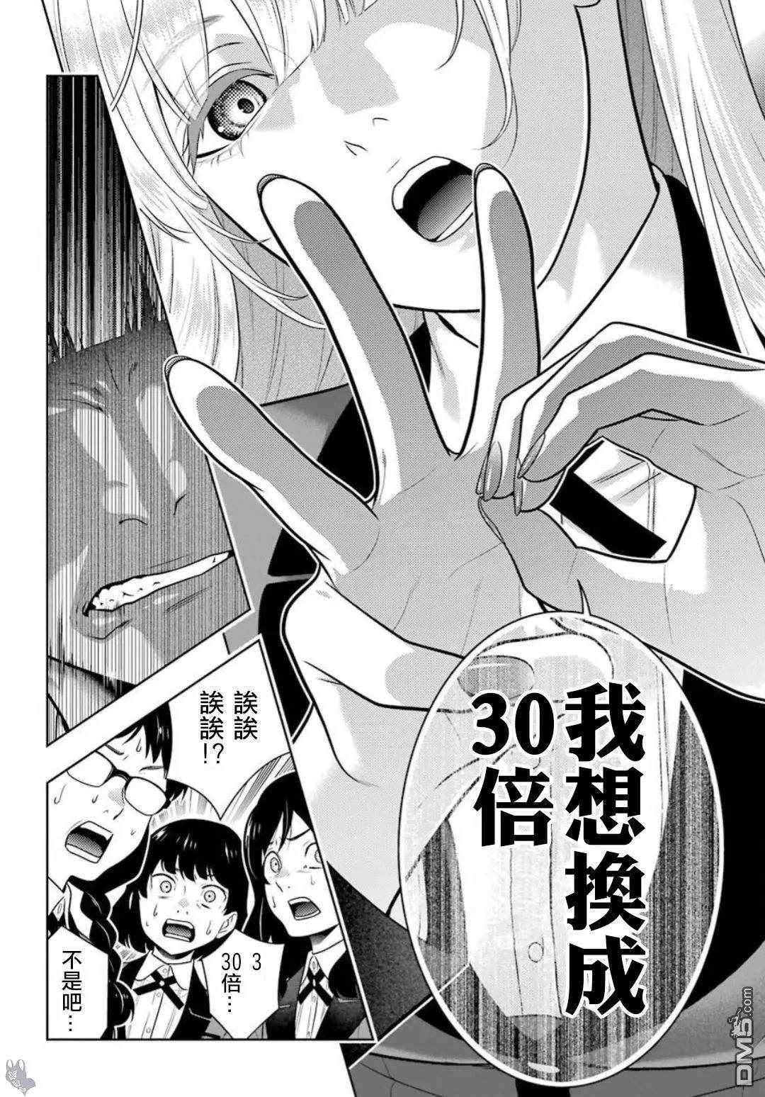 《狂赌之渊》漫画最新章节第60话免费下拉式在线观看章节第【27】张图片