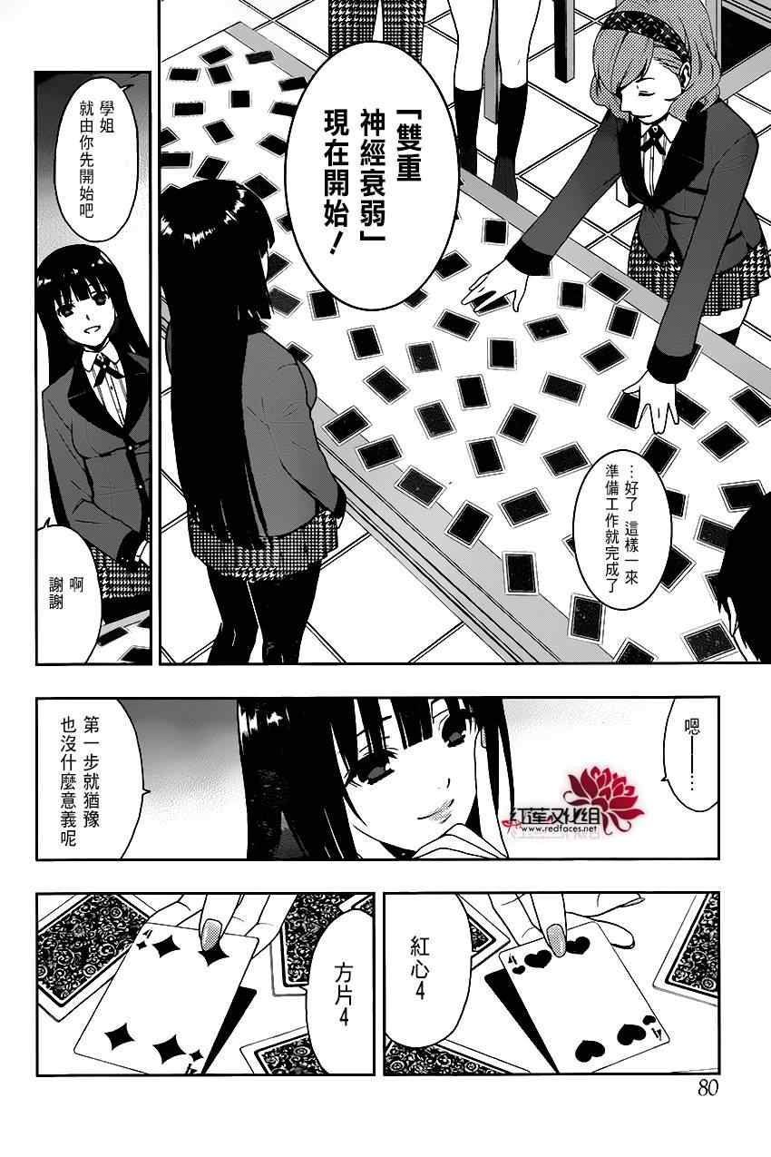 《狂赌之渊》漫画最新章节第2话免费下拉式在线观看章节第【25】张图片