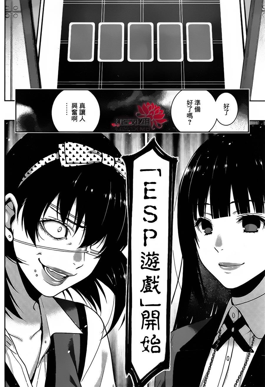 《狂赌之渊》漫画最新章节第12话免费下拉式在线观看章节第【18】张图片