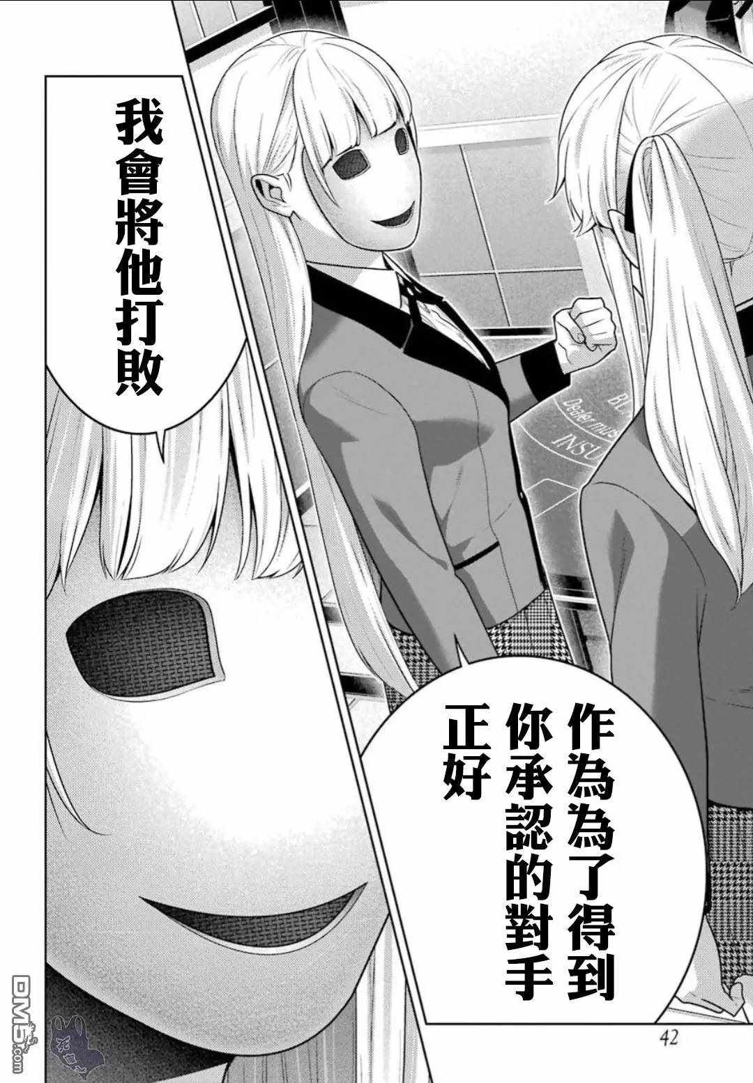 《狂赌之渊》漫画最新章节第56话免费下拉式在线观看章节第【24】张图片