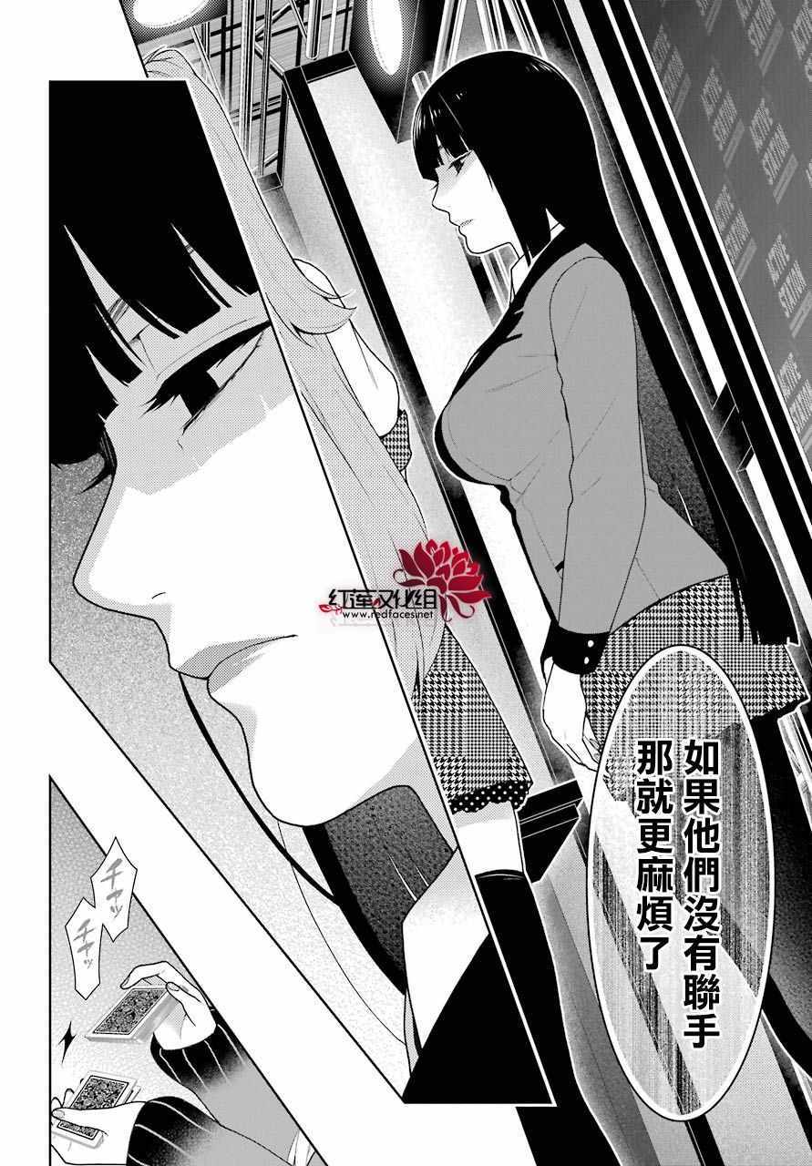 《狂赌之渊》漫画最新章节第54话免费下拉式在线观看章节第【23】张图片