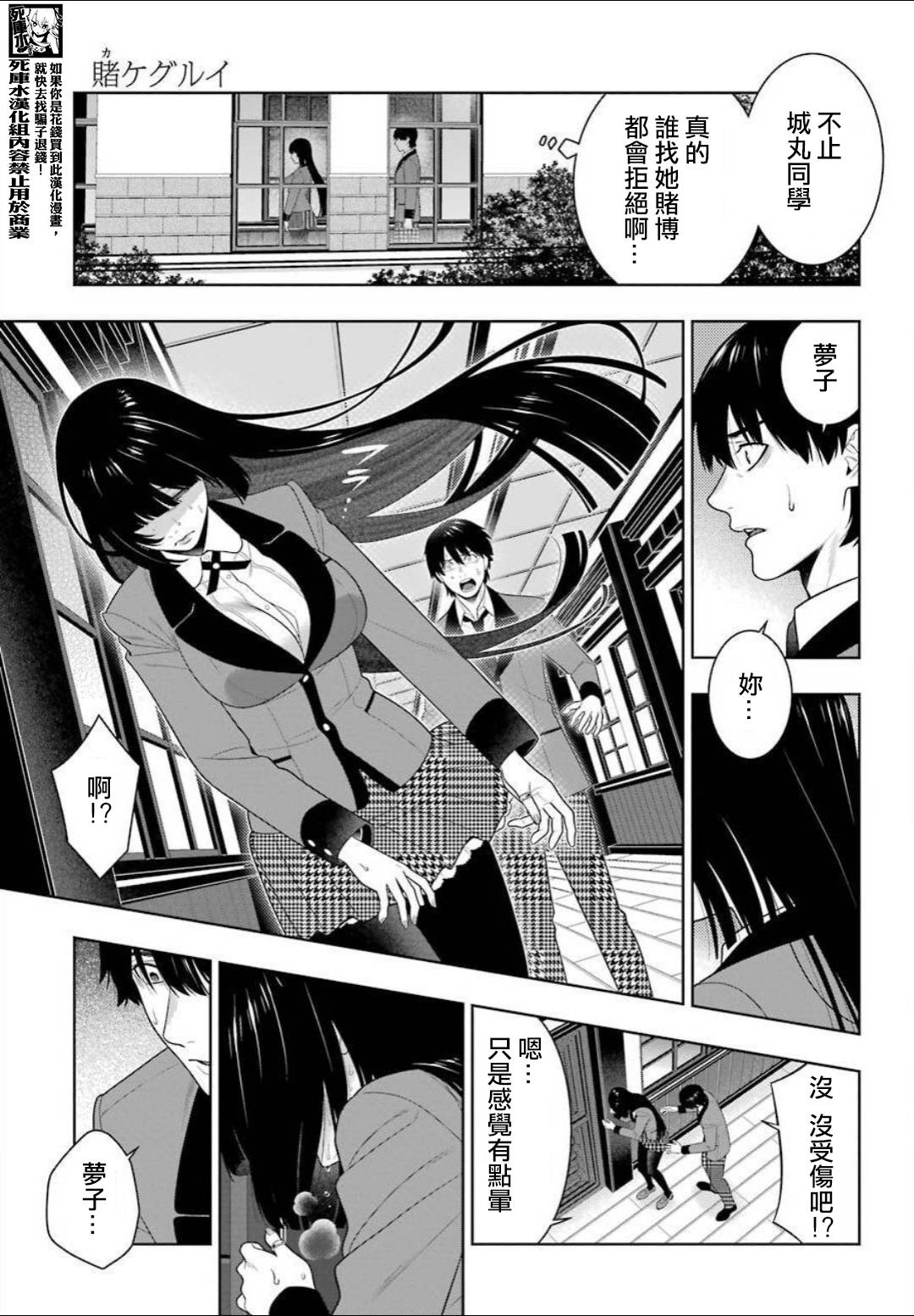 《狂赌之渊》漫画最新章节第89话 摧毁世界的女人（前篇）免费下拉式在线观看章节第【14】张图片