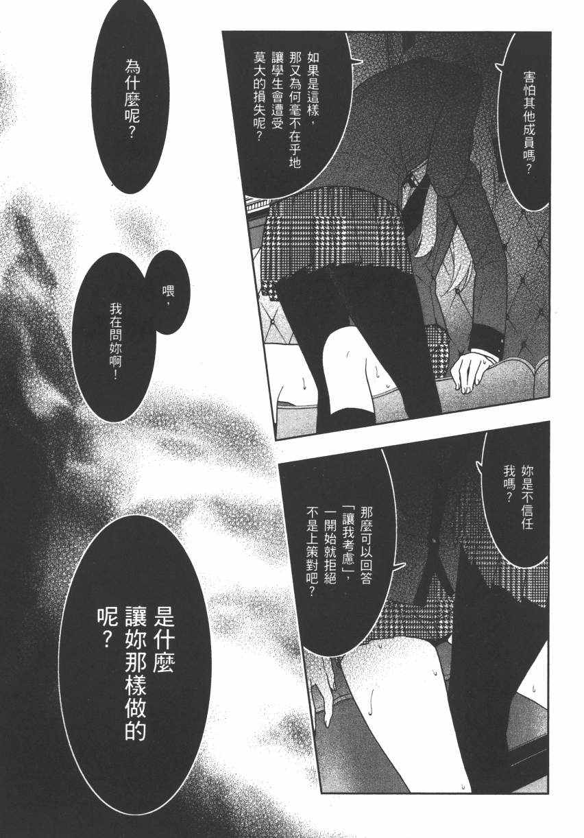 《狂赌之渊》漫画最新章节第3卷免费下拉式在线观看章节第【110】张图片