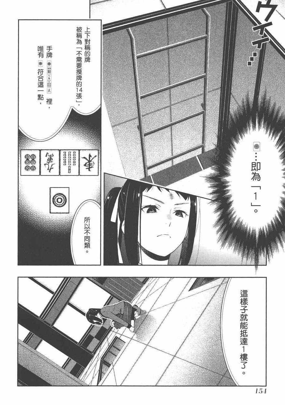 《狂赌之渊》漫画最新章节第6卷免费下拉式在线观看章节第【156】张图片