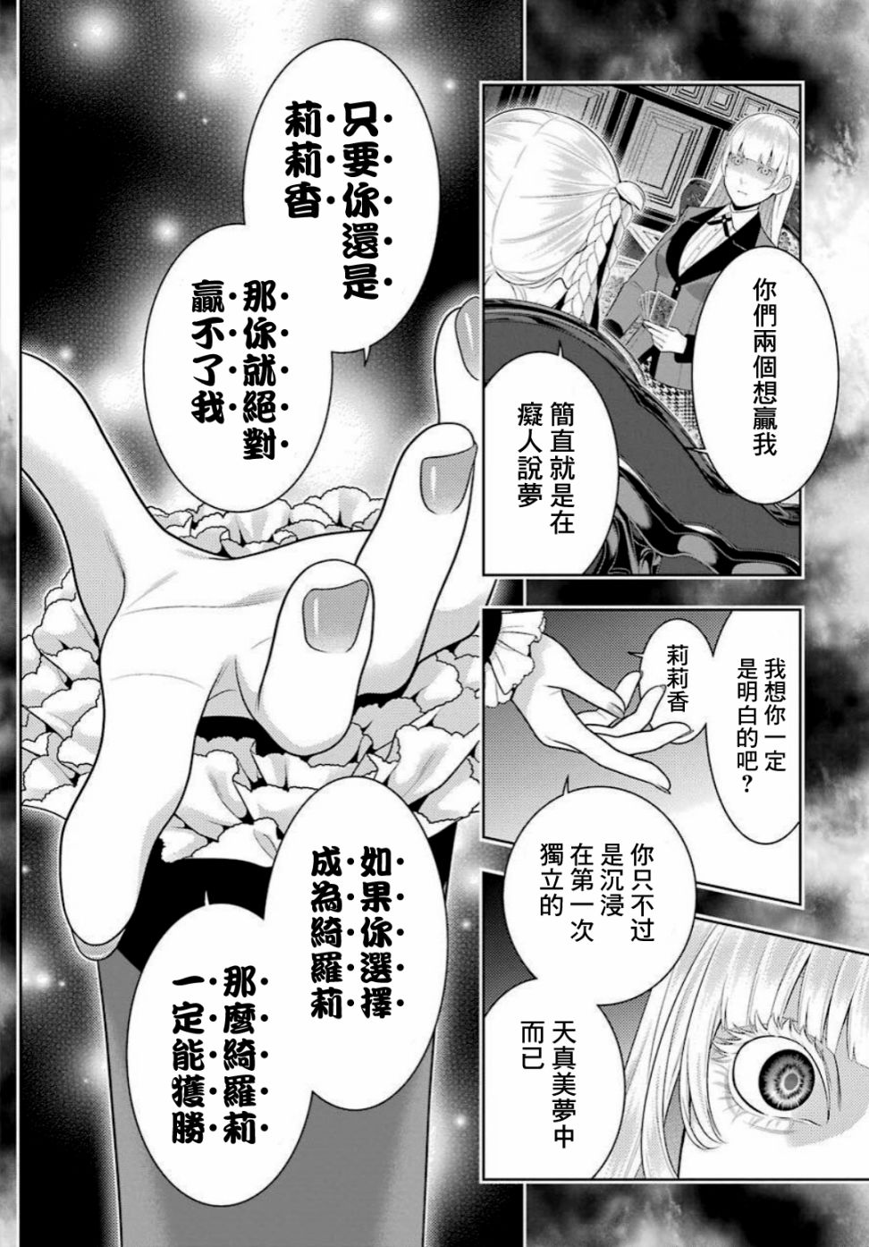 《狂赌之渊》漫画最新章节第90话 抢购的女人免费下拉式在线观看章节第【18】张图片