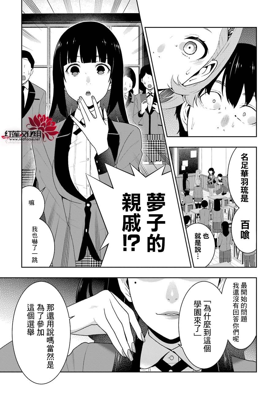 《狂赌之渊》漫画最新章节第51话免费下拉式在线观看章节第【12】张图片