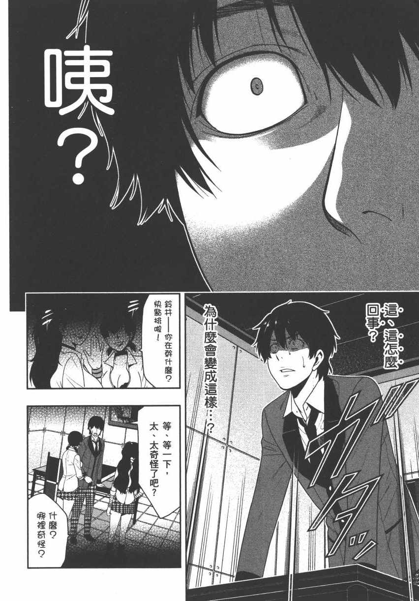 《狂赌之渊》漫画最新章节第3卷免费下拉式在线观看章节第【171】张图片