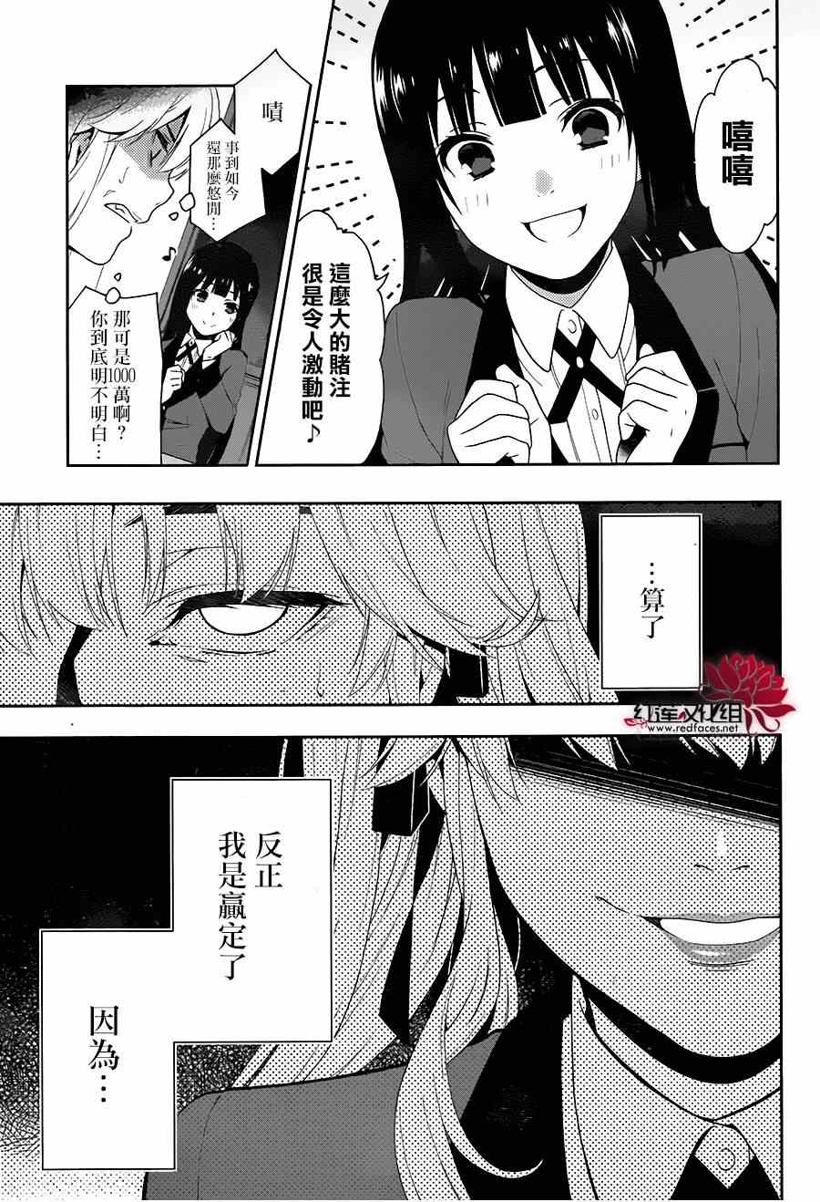 《狂赌之渊》漫画最新章节第1话免费下拉式在线观看章节第【50】张图片