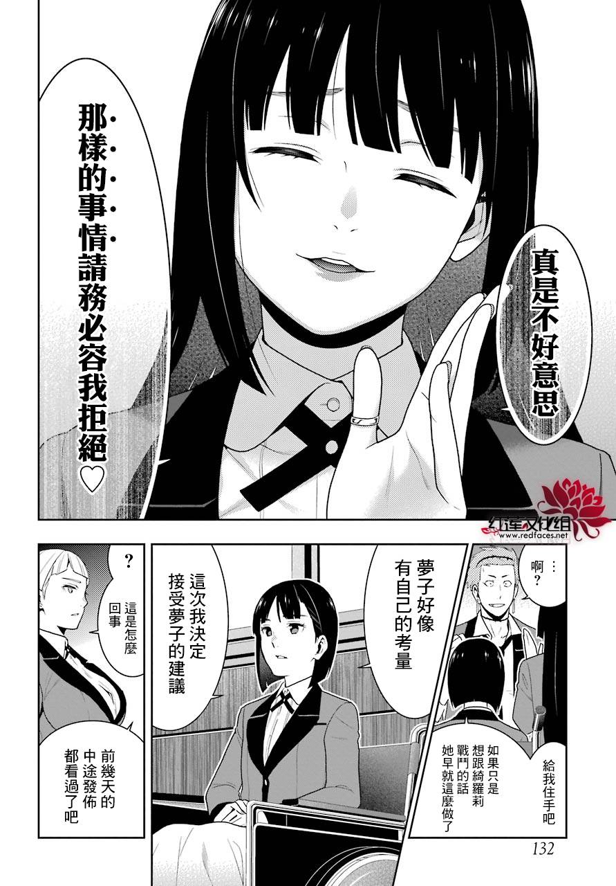 《狂赌之渊》漫画最新章节第45话免费下拉式在线观看章节第【26】张图片