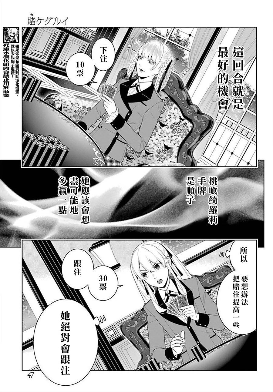 《狂赌之渊》漫画最新章节第91话 两个女人免费下拉式在线观看章节第【11】张图片