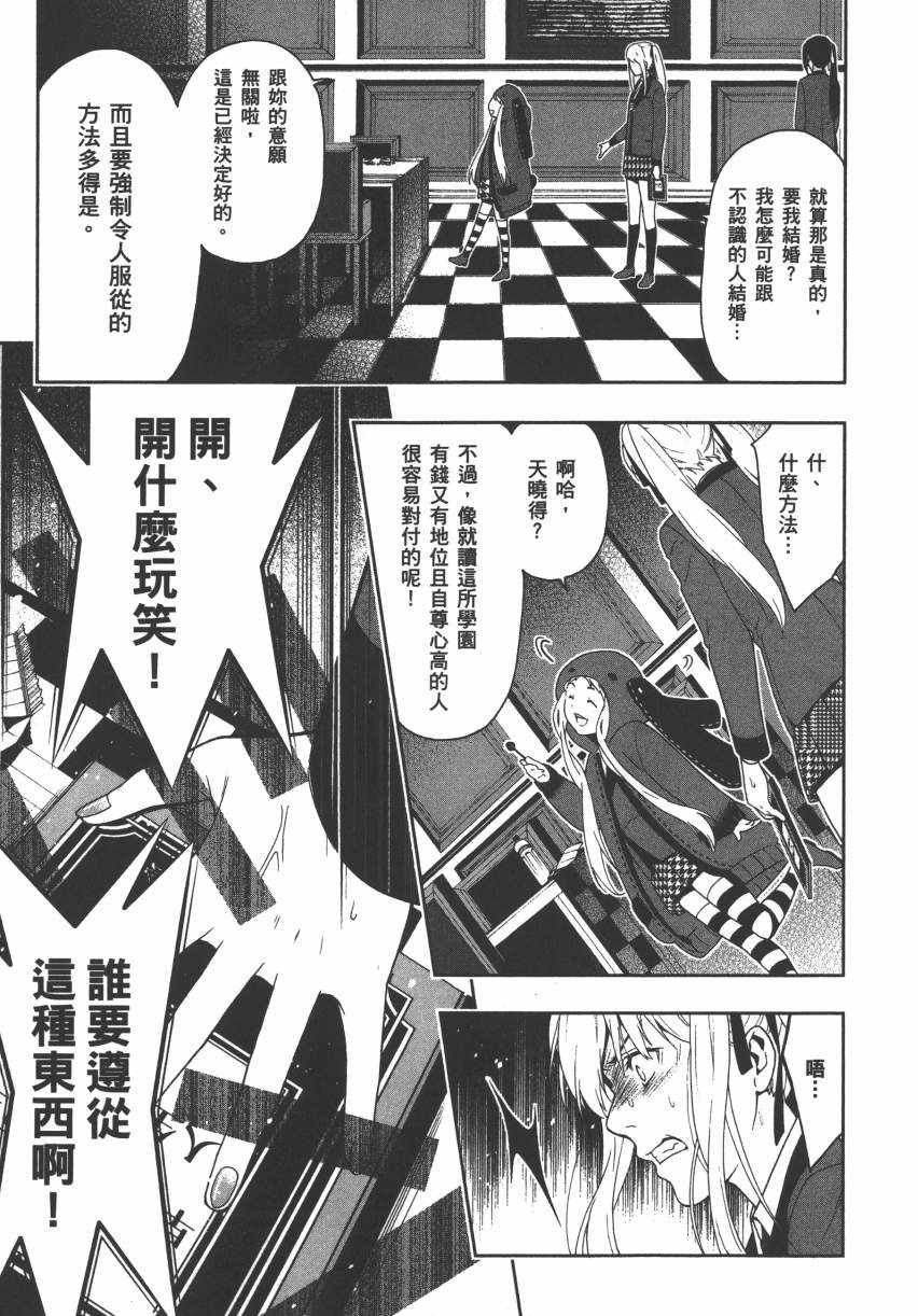 《狂赌之渊》漫画最新章节第2卷免费下拉式在线观看章节第【22】张图片