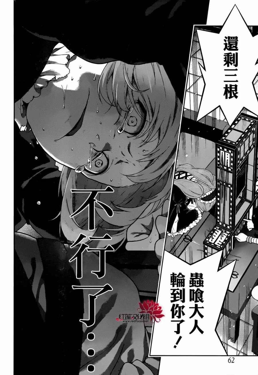 《狂赌之渊》漫画最新章节第38话免费下拉式在线观看章节第【13】张图片