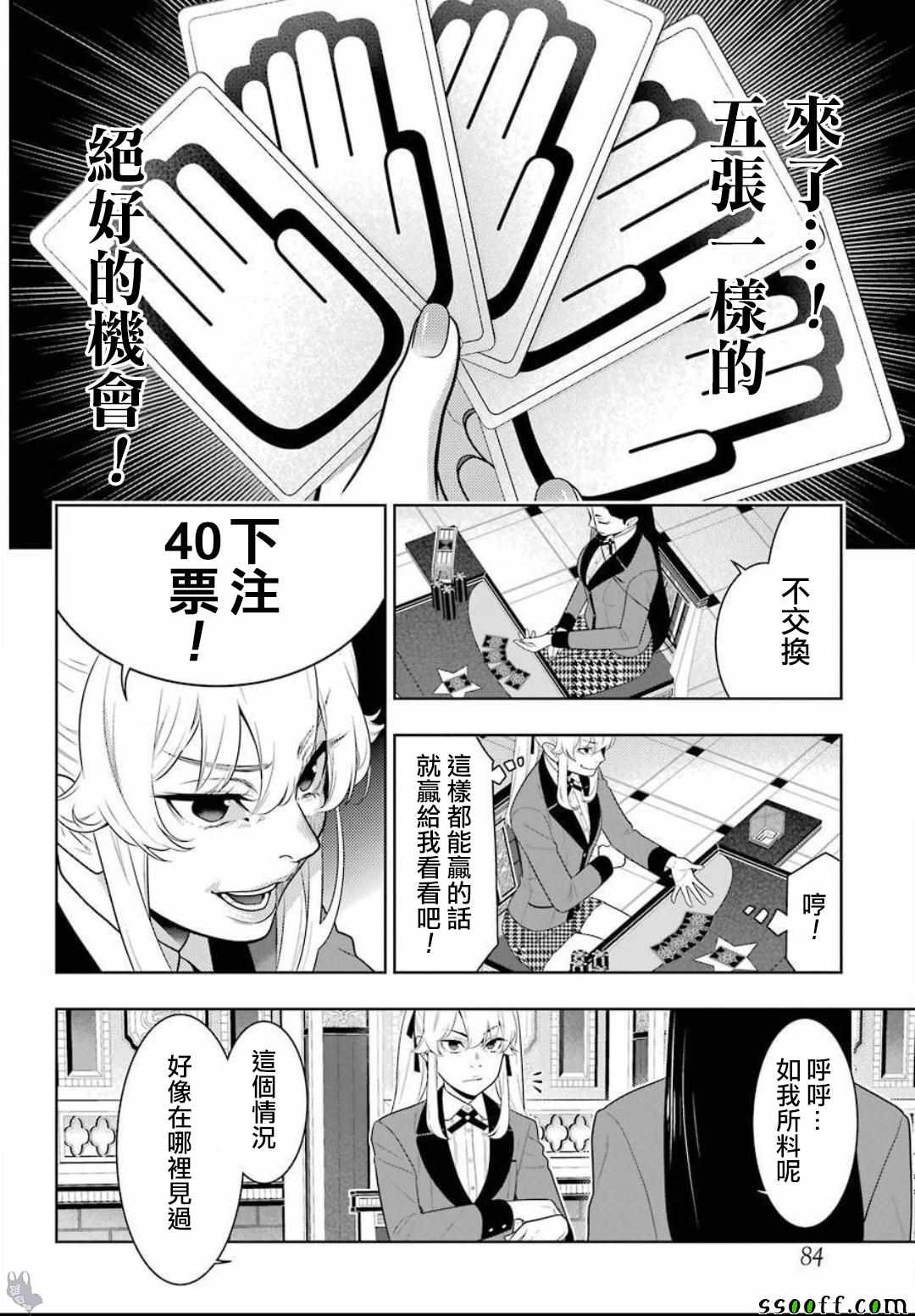 《狂赌之渊》漫画最新章节第68话免费下拉式在线观看章节第【22】张图片