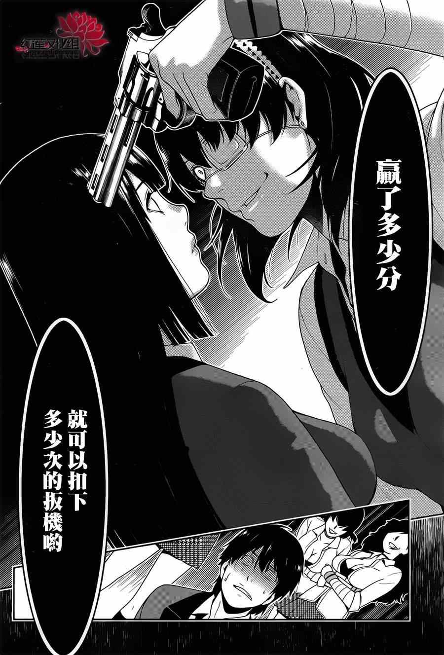 《狂赌之渊》漫画最新章节第10话免费下拉式在线观看章节第【39】张图片