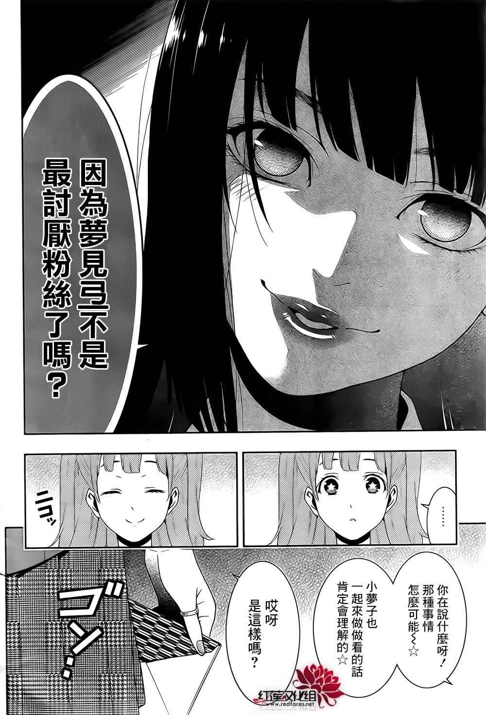 《狂赌之渊》漫画最新章节第19话免费下拉式在线观看章节第【20】张图片