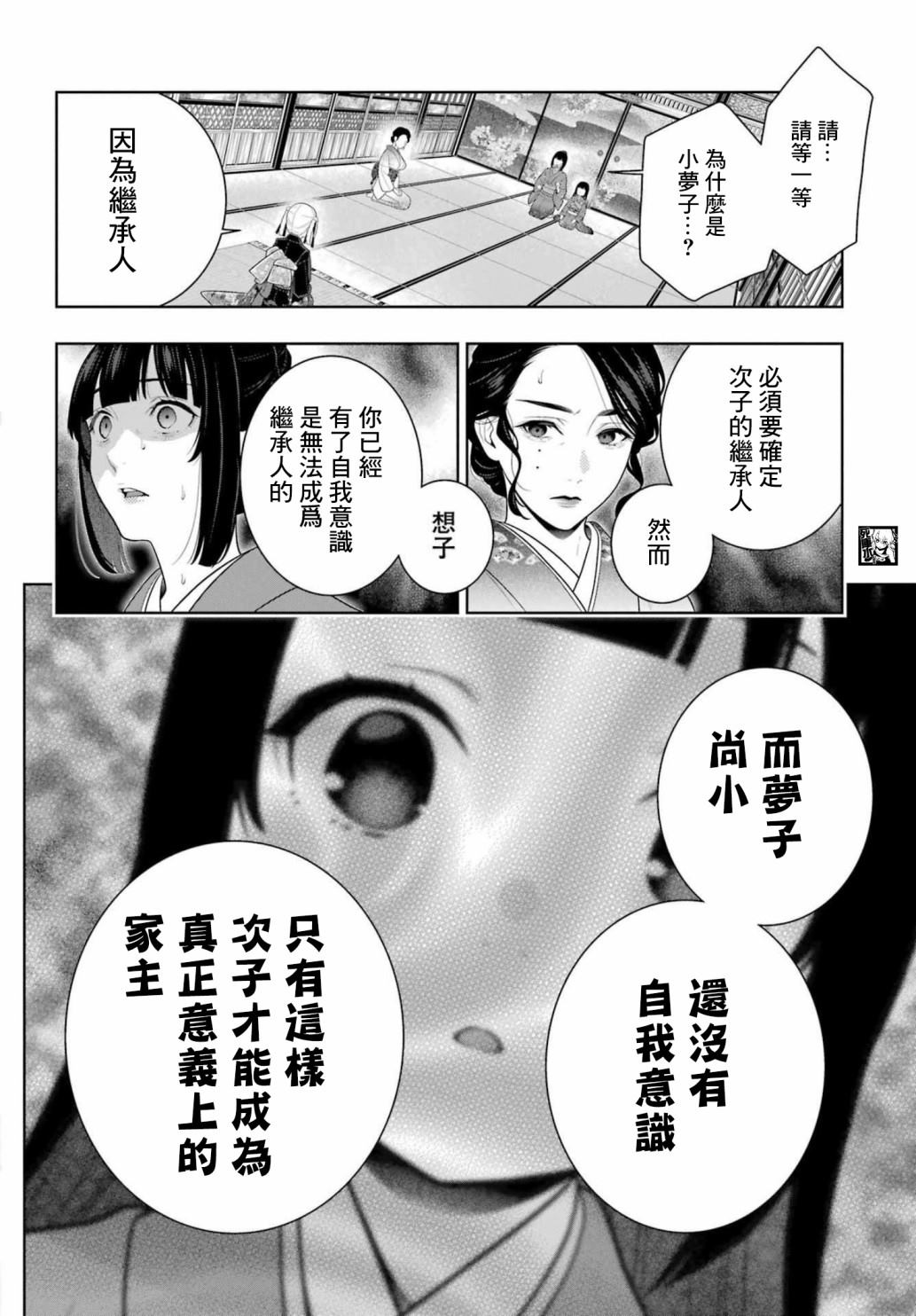 《狂赌之渊》漫画最新章节第99话 赌博的女人们免费下拉式在线观看章节第【22】张图片