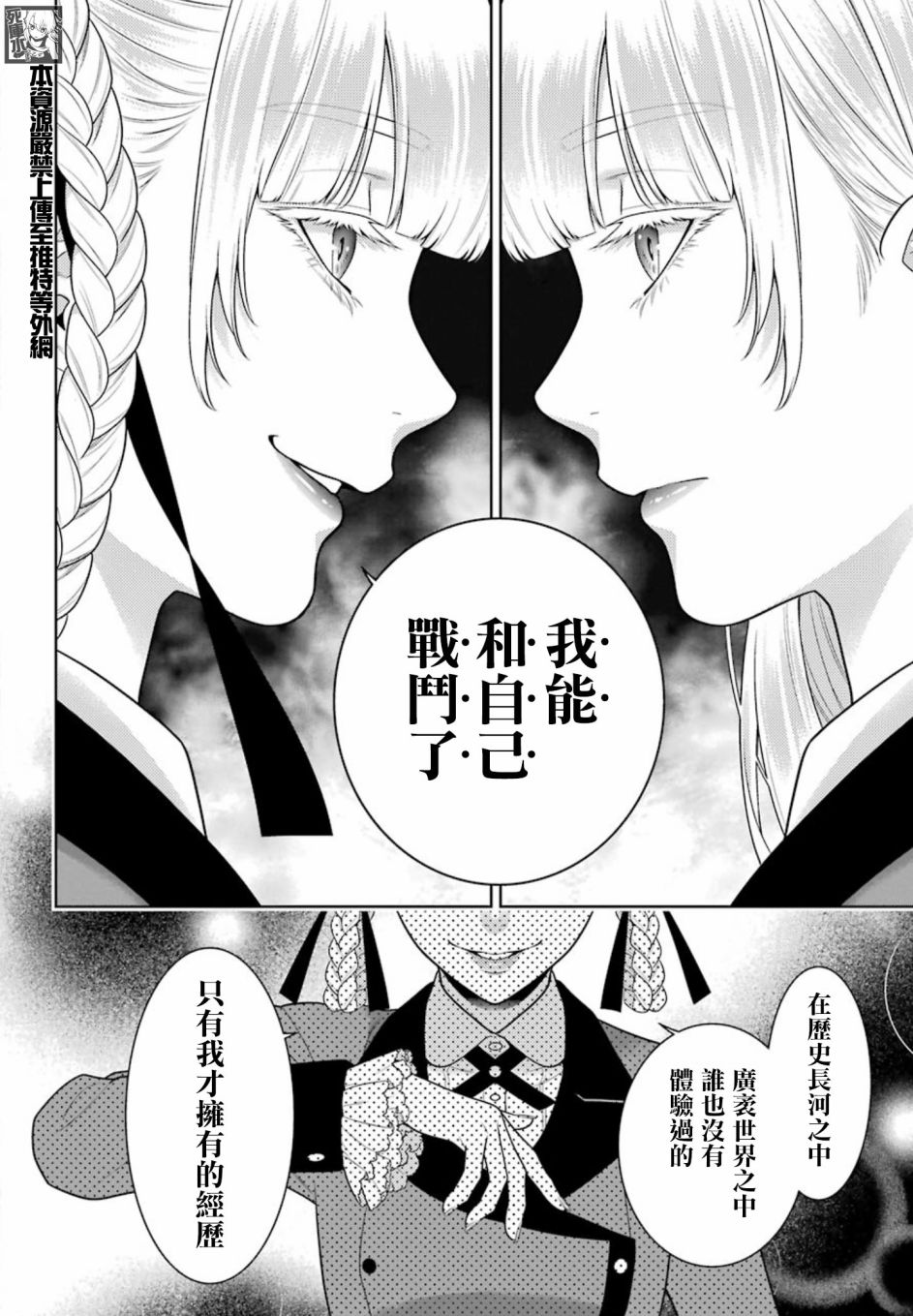 《狂赌之渊》漫画最新章节第84话 多管闲事的女人免费下拉式在线观看章节第【4】张图片