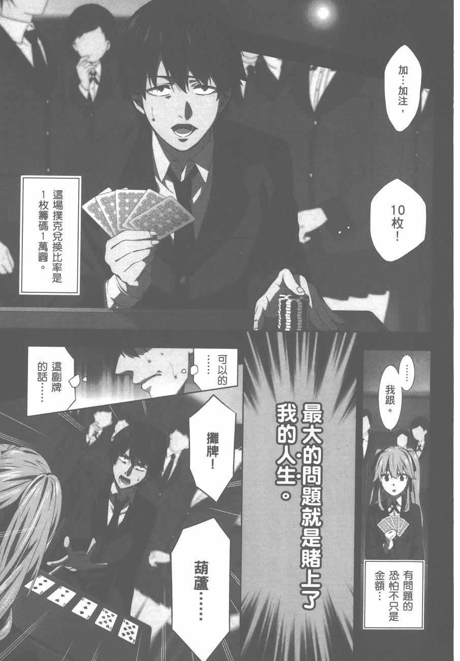 《狂赌之渊》漫画最新章节第1卷免费下拉式在线观看章节第【6】张图片