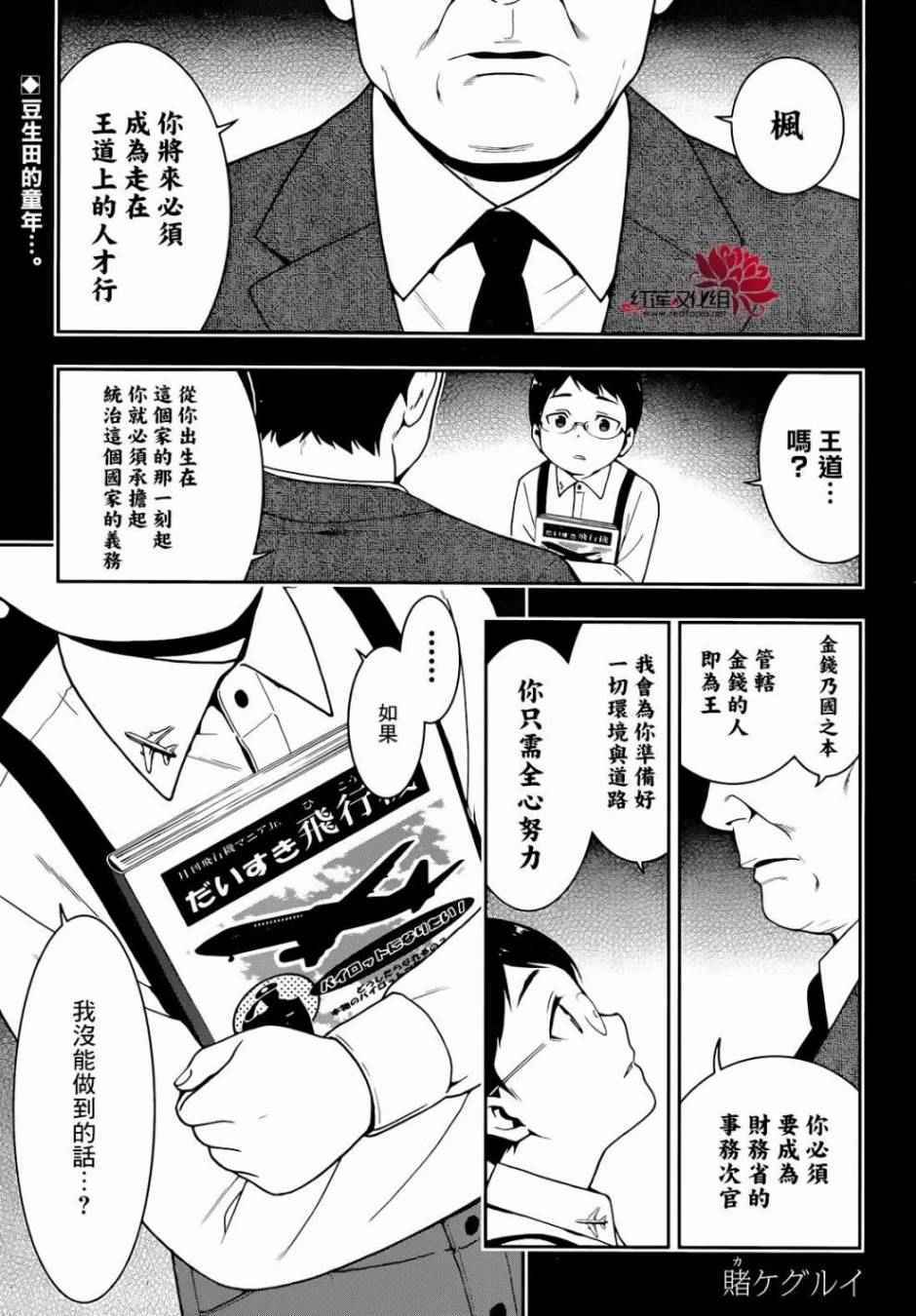 《狂赌之渊》漫画最新章节第25话免费下拉式在线观看章节第【3】张图片