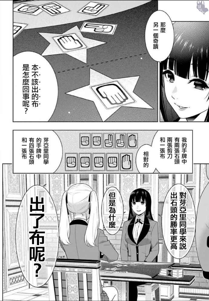 《狂赌之渊》漫画最新章节第75话 收获的女人（前篇）免费下拉式在线观看章节第【12】张图片