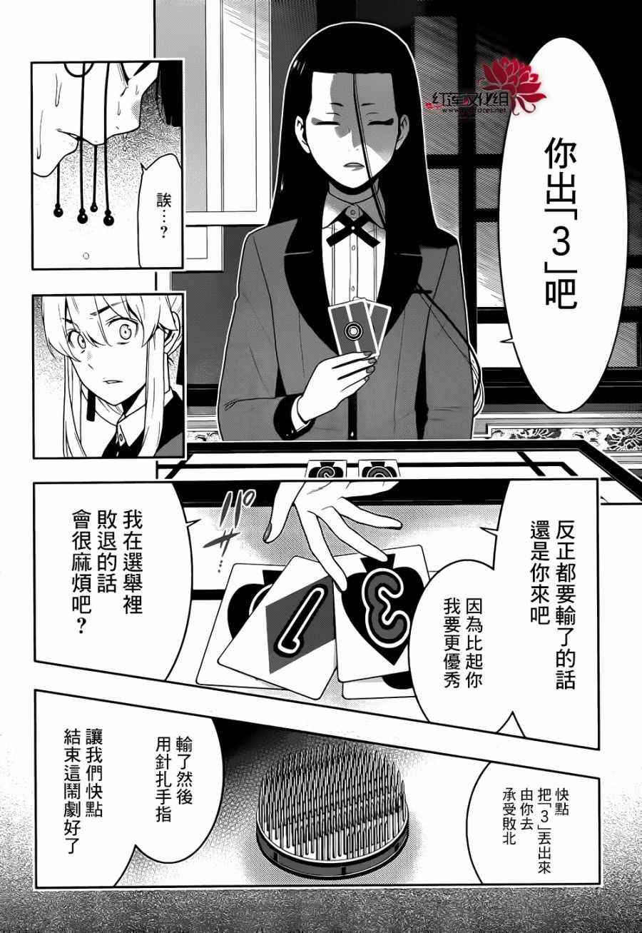 《狂赌之渊》漫画最新章节第43话免费下拉式在线观看章节第【28】张图片