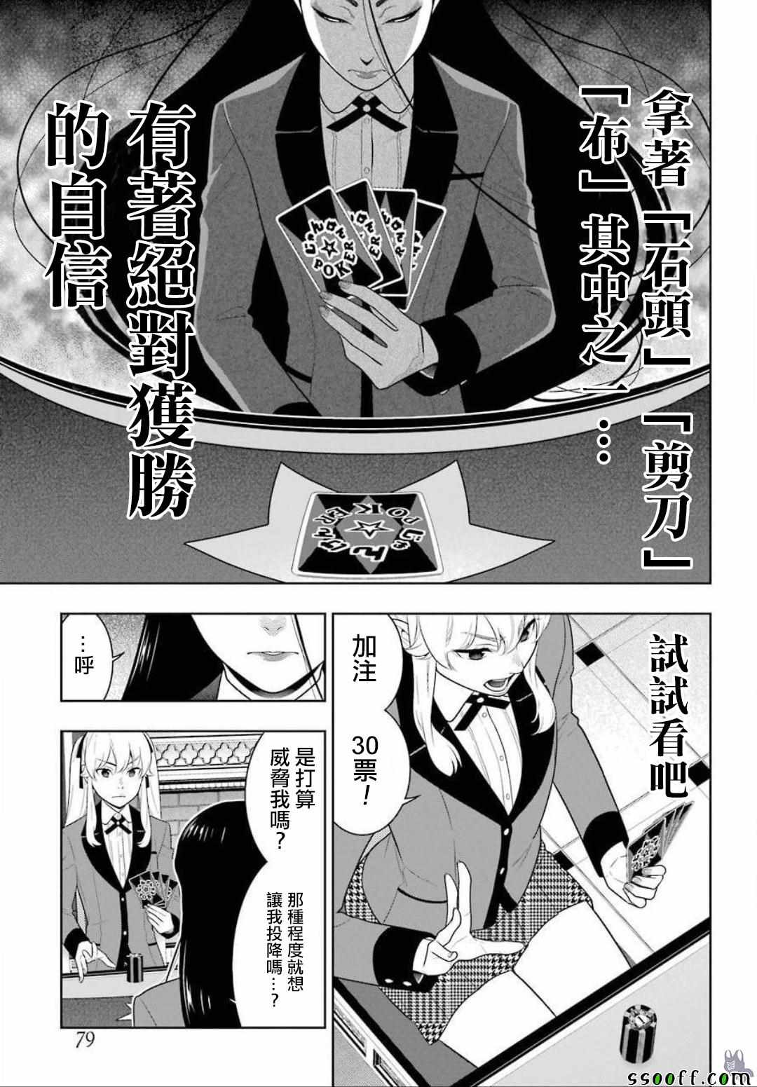 《狂赌之渊》漫画最新章节第68话免费下拉式在线观看章节第【17】张图片