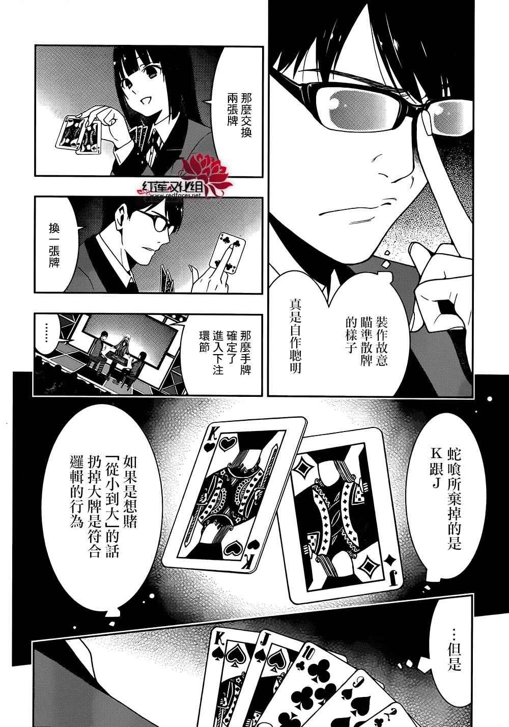 《狂赌之渊》漫画最新章节第23话免费下拉式在线观看章节第【19】张图片