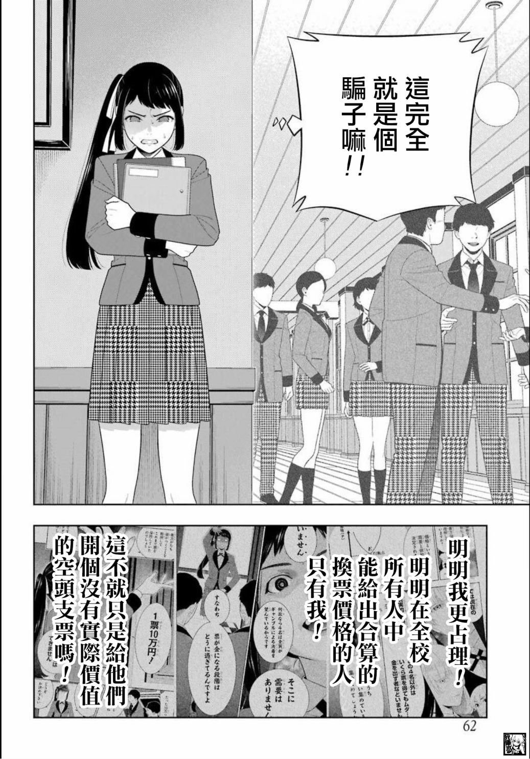 《狂赌之渊》漫画最新章节第87话 转变的女人免费下拉式在线观看章节第【28】张图片