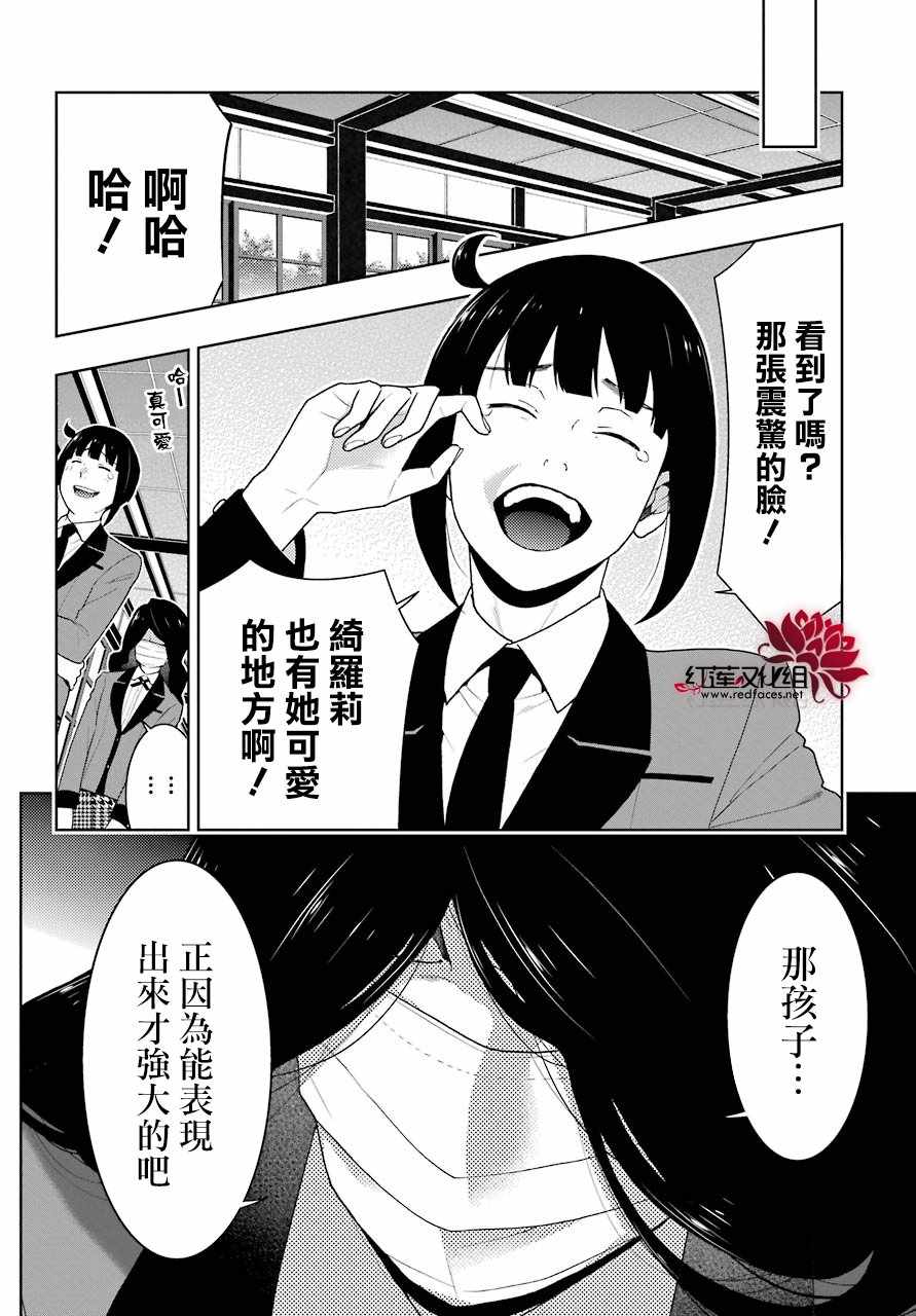 《狂赌之渊》漫画最新章节第50话免费下拉式在线观看章节第【32】张图片