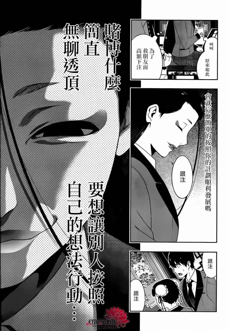 《狂赌之渊》漫画最新章节第41话免费下拉式在线观看章节第【50】张图片