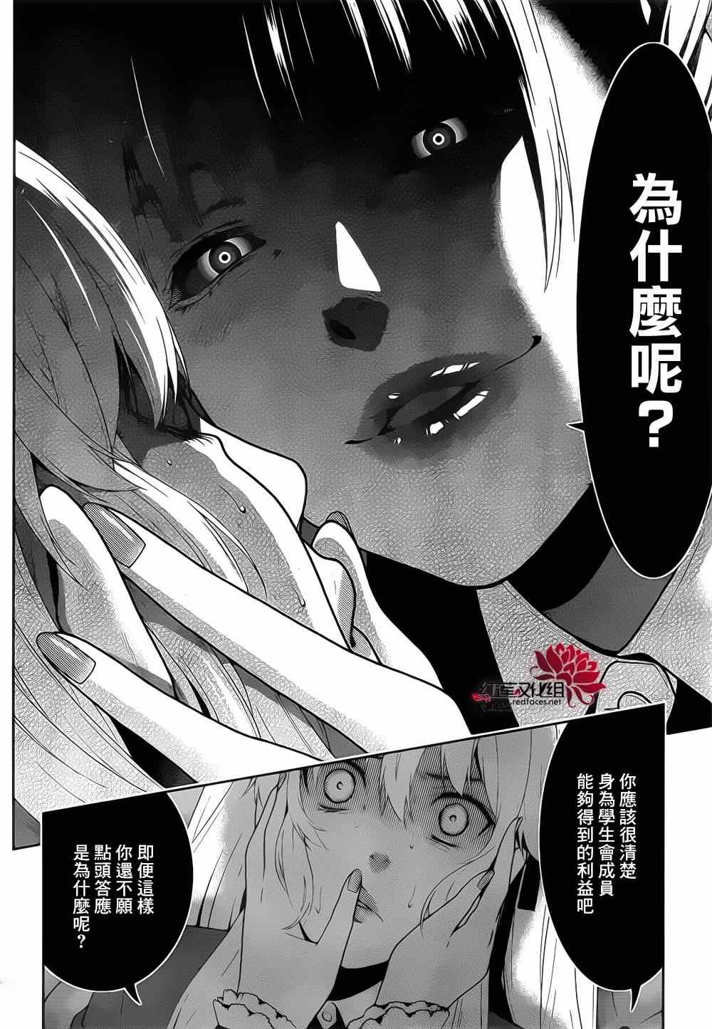 《狂赌之渊》漫画最新章节第13话免费下拉式在线观看章节第【5】张图片