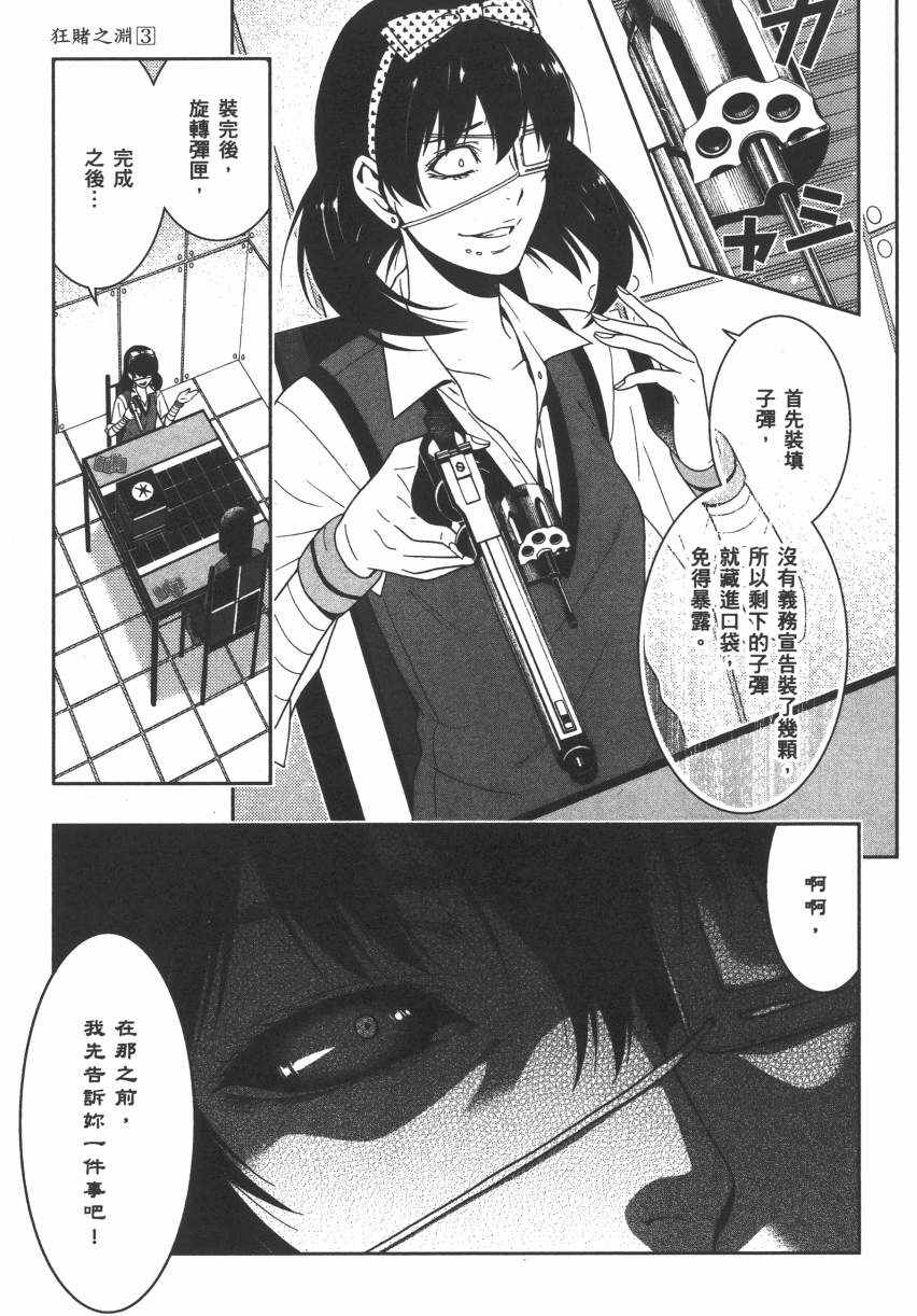 《狂赌之渊》漫画最新章节第3卷免费下拉式在线观看章节第【94】张图片