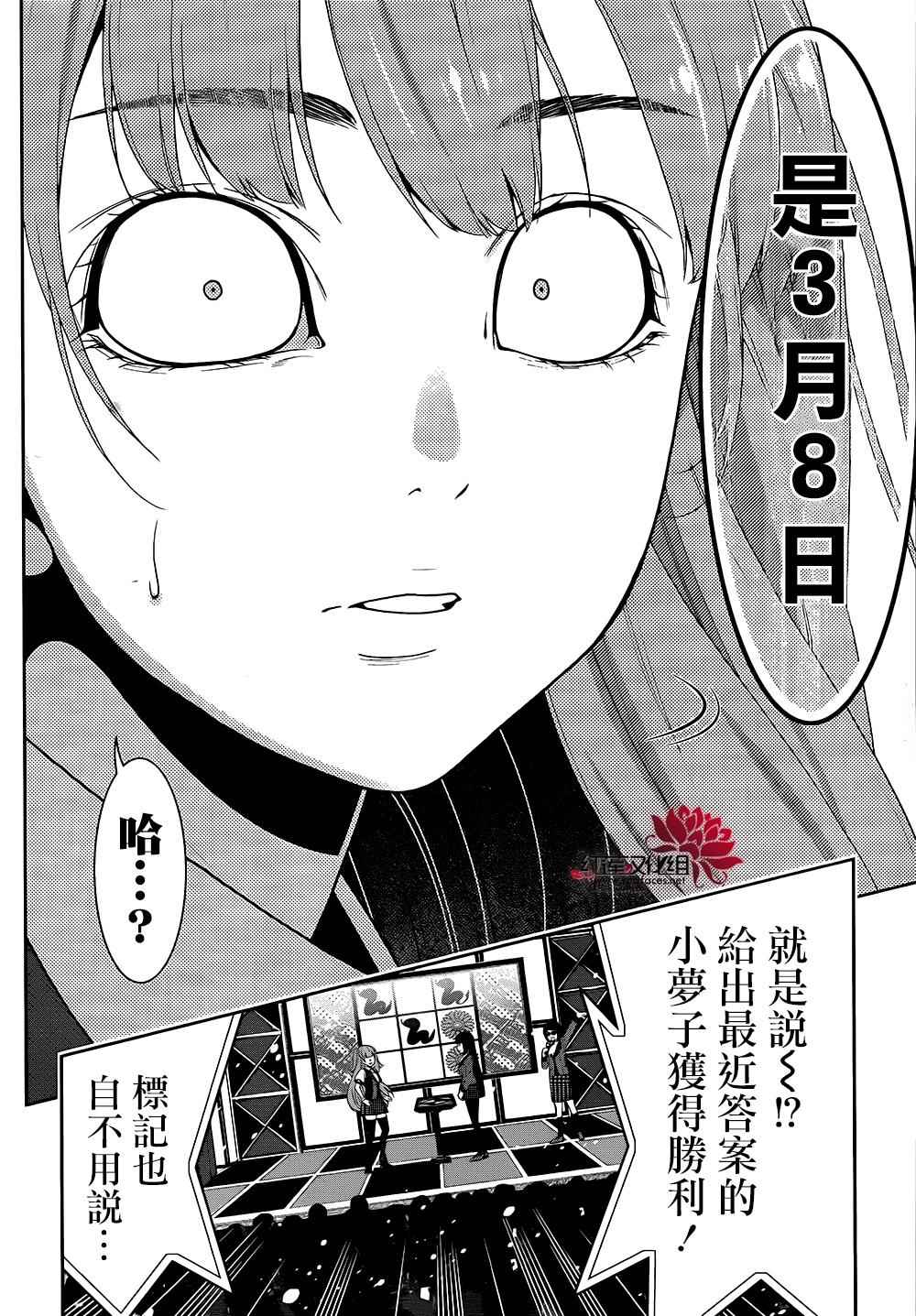 《狂赌之渊》漫画最新章节第21话免费下拉式在线观看章节第【33】张图片