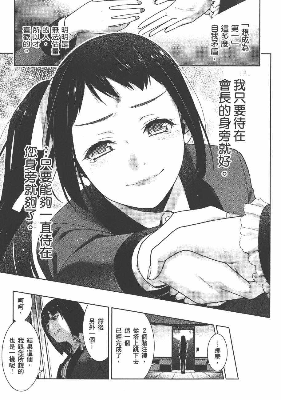 《狂赌之渊》漫画最新章节第6卷免费下拉式在线观看章节第【245】张图片